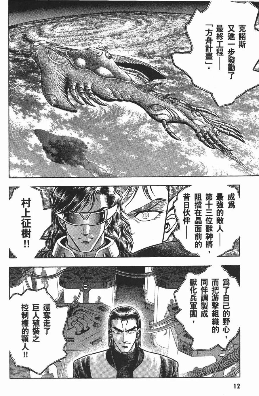 《强殖装甲凯普》第16卷 第15页