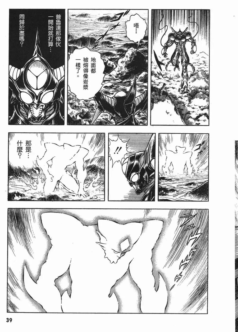 《强殖装甲凯普》第16卷 第42页