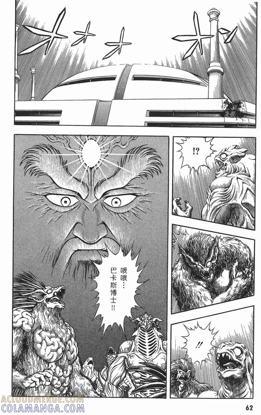 《强殖装甲凯普》第16卷 第65页