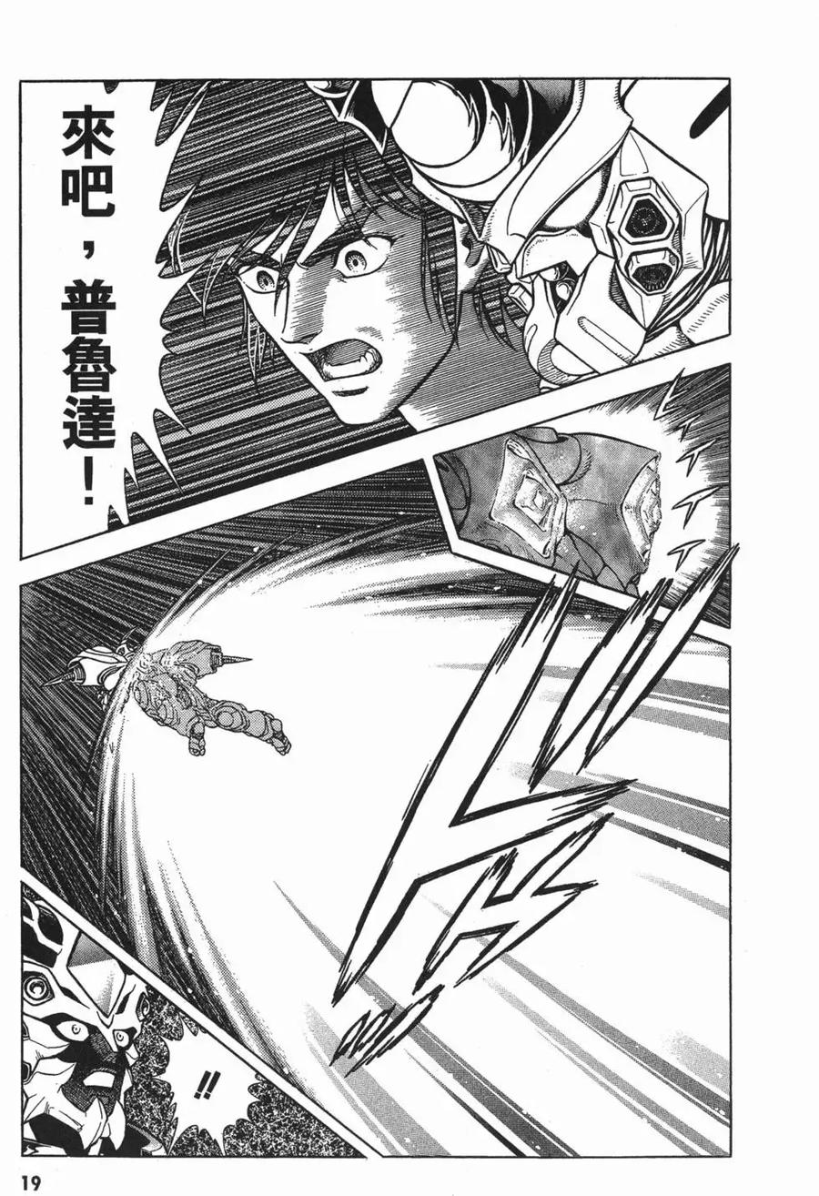 《强殖装甲凯普》第16卷 第22页