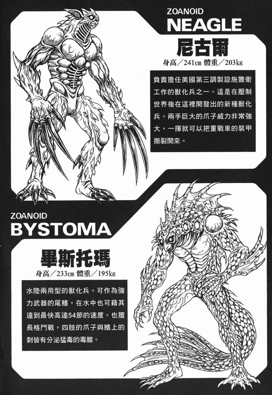 《强殖装甲凯普》第16卷 第187页