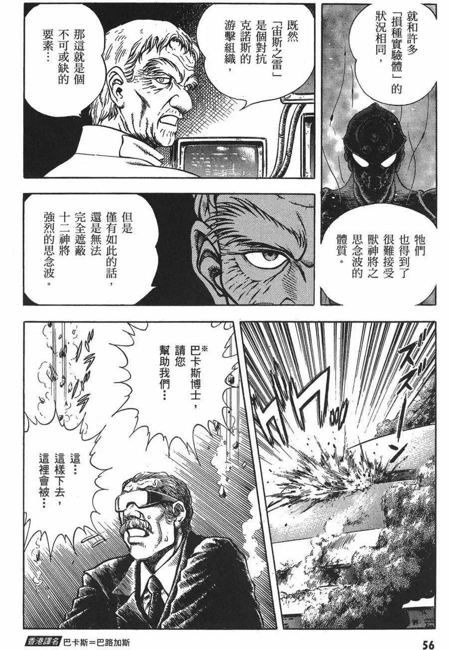 《强殖装甲凯普》第16卷 第59页