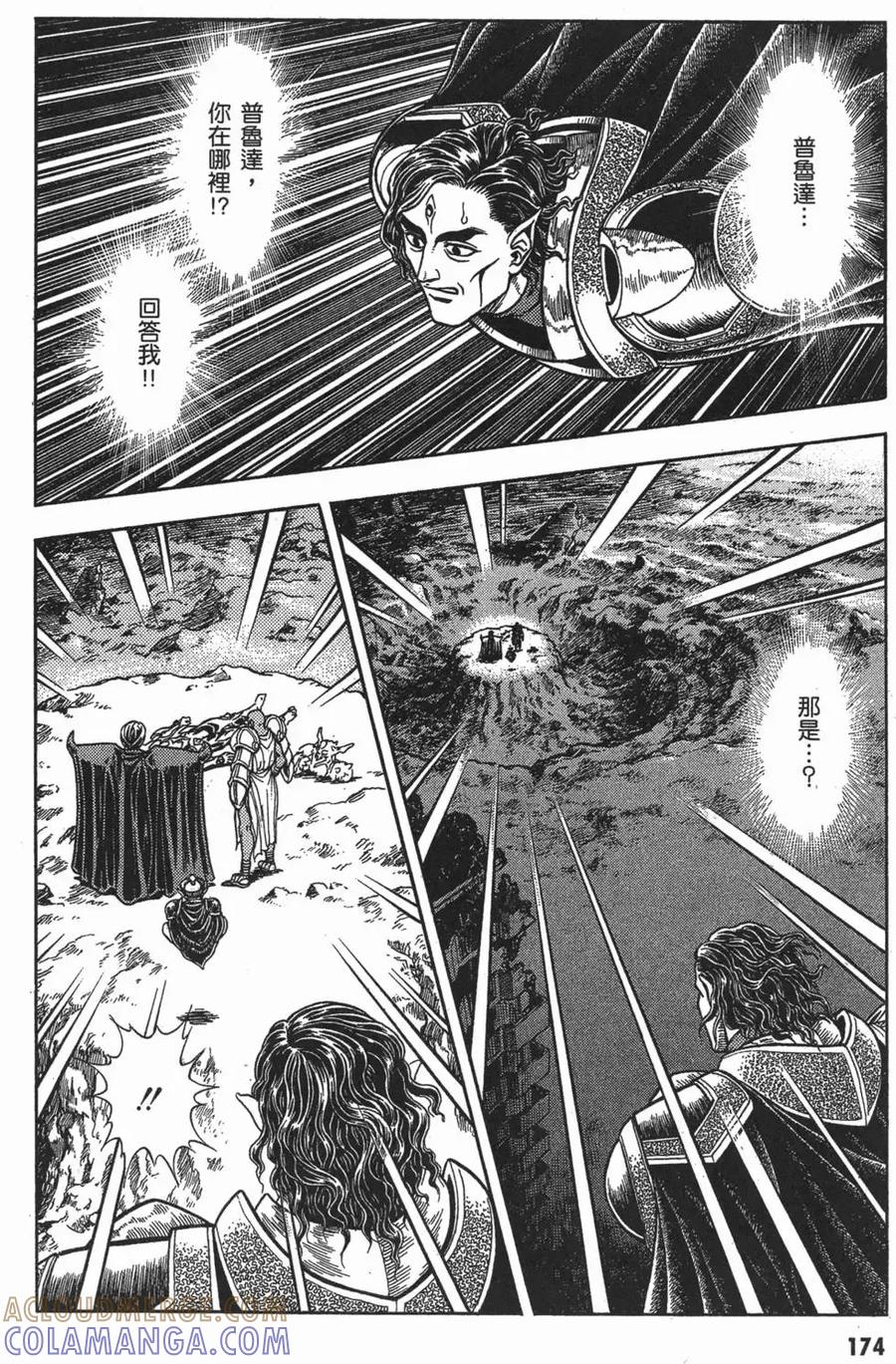 《强殖装甲凯普》第16卷 第177页