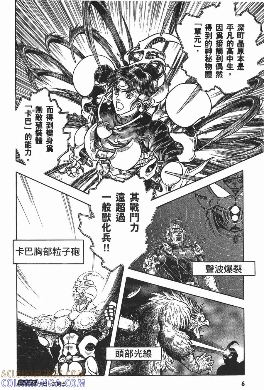 《强殖装甲凯普》第16卷 第9页
