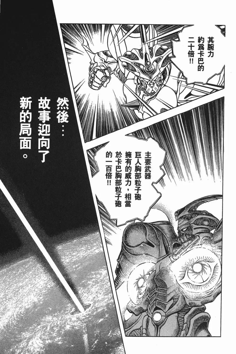 《强殖装甲凯普》第16卷 第14页