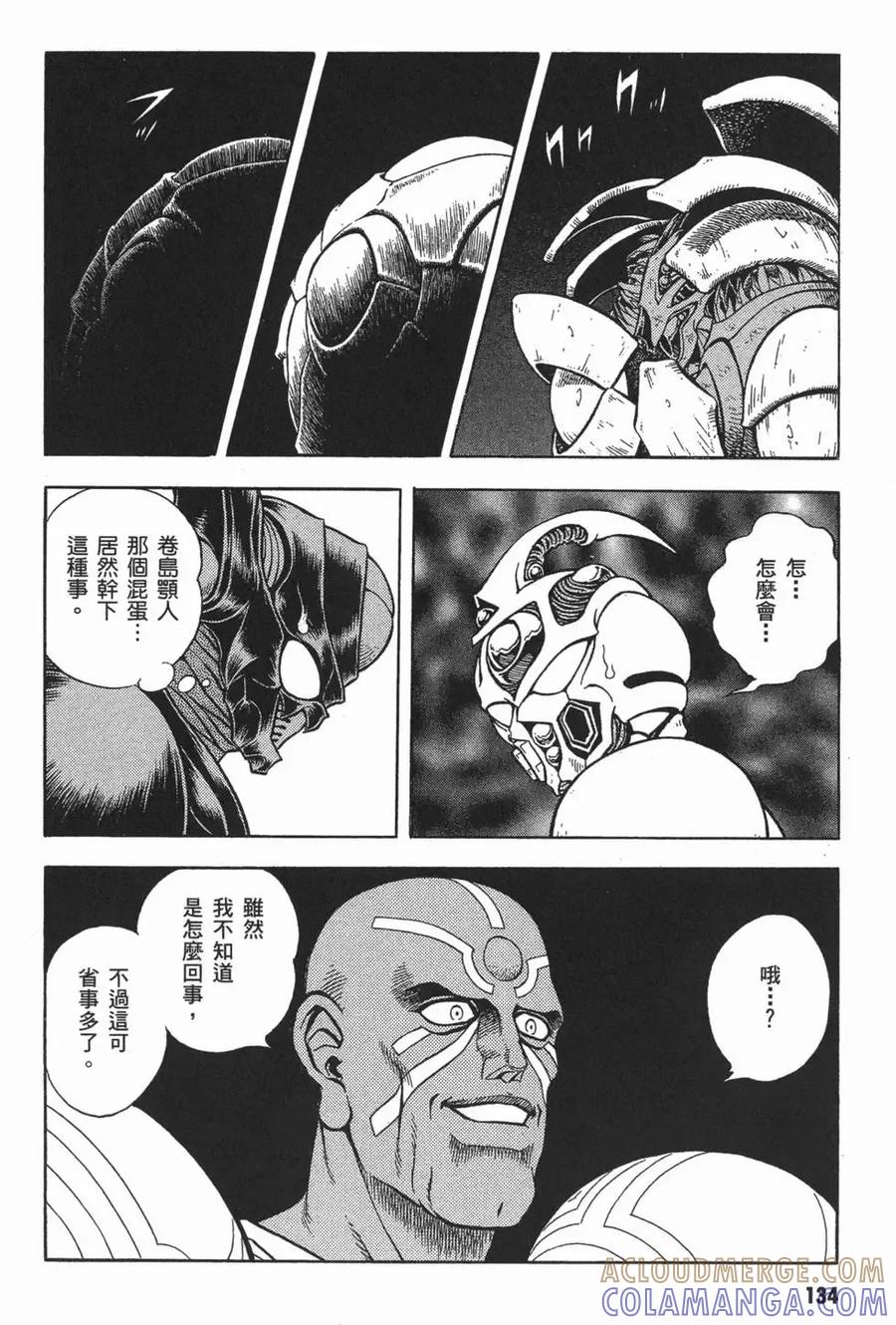 《强殖装甲凯普》第16卷 第137页
