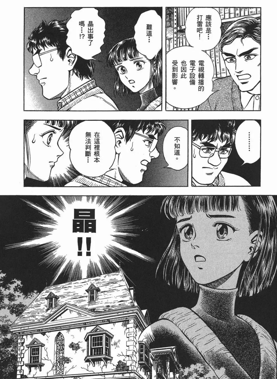 《强殖装甲凯普》第16卷 第31页