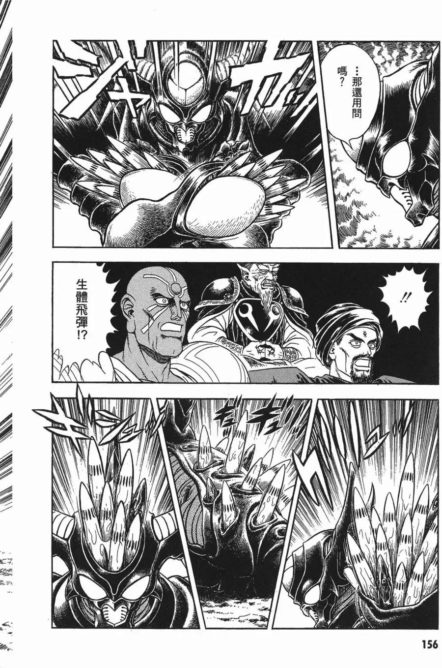 《强殖装甲凯普》第16卷 第159页