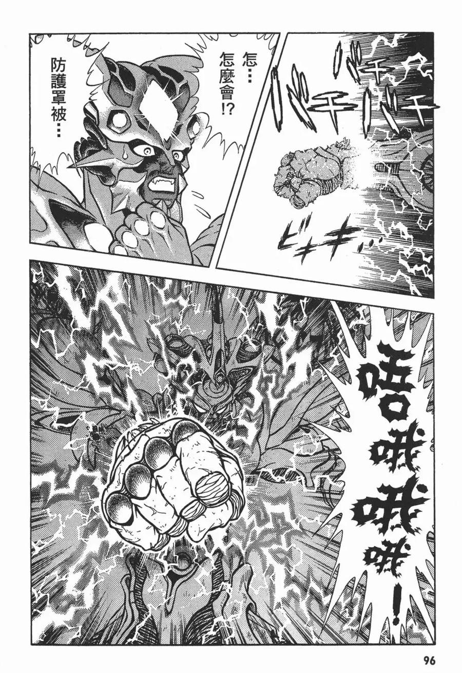 《强殖装甲凯普》第16卷 第99页