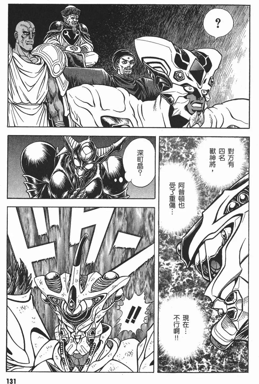《强殖装甲凯普》第16卷 第134页