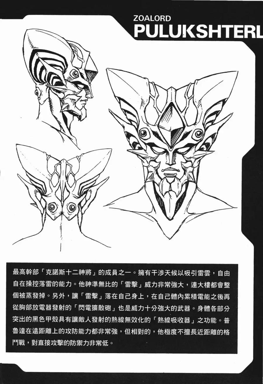 《强殖装甲凯普》第16卷 第191页