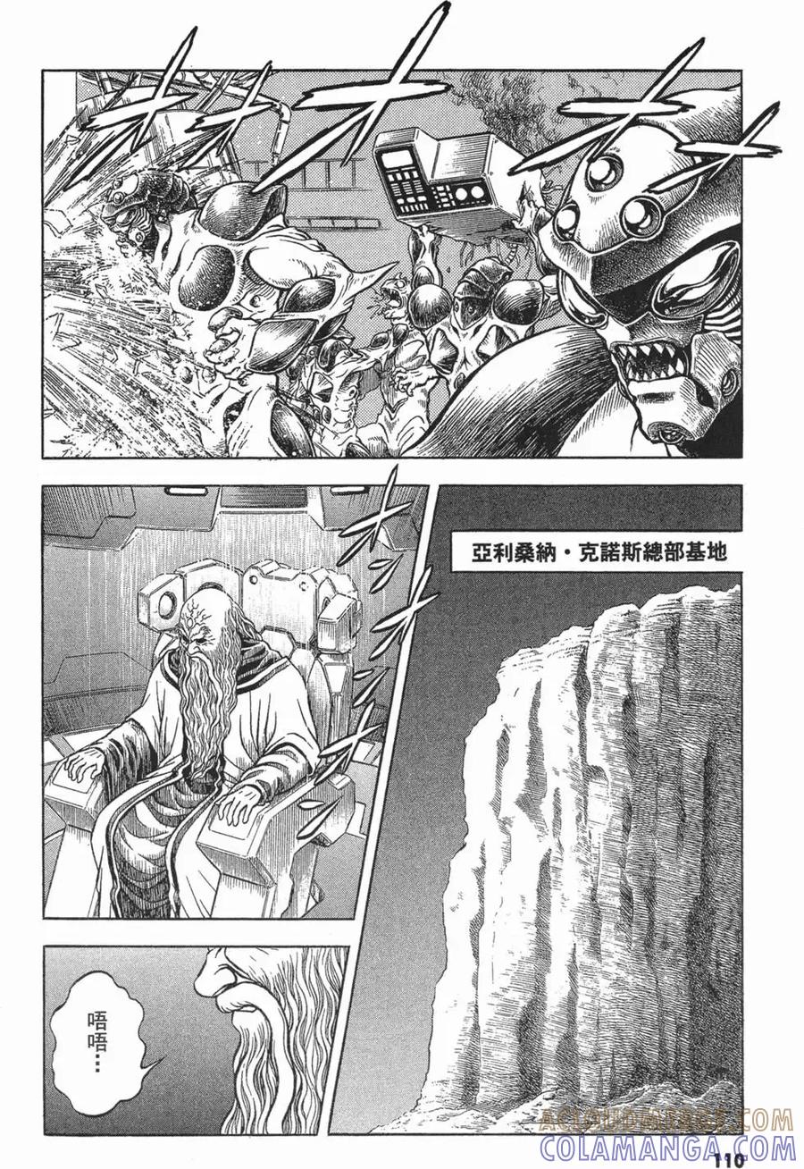 《强殖装甲凯普》第16卷 第113页