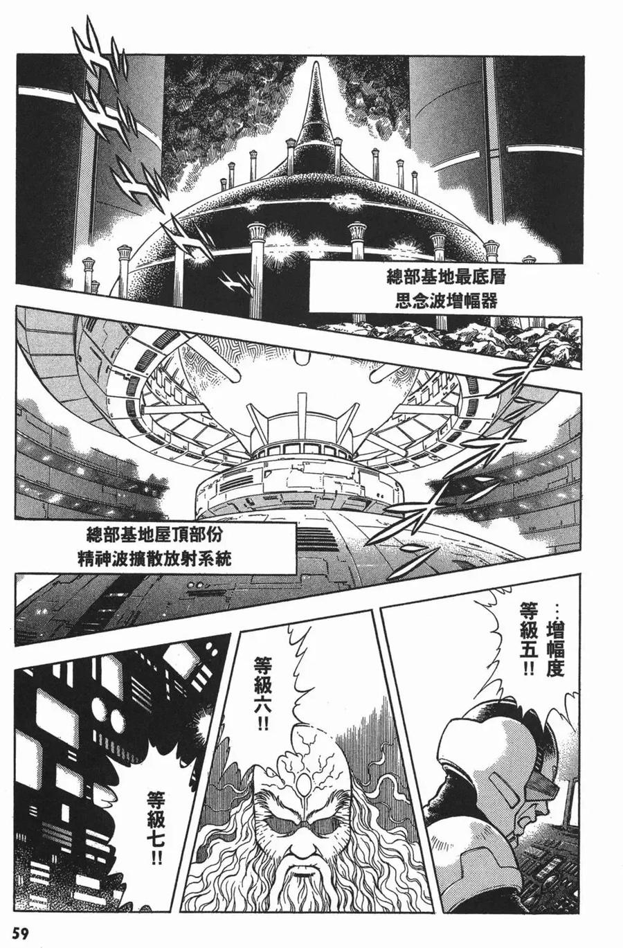 《强殖装甲凯普》第16卷 第62页
