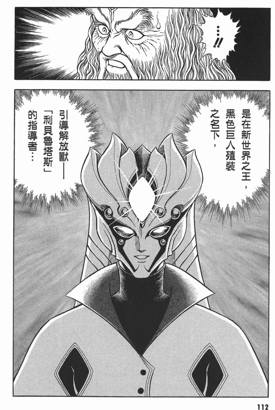 《强殖装甲凯普》第16卷 第115页