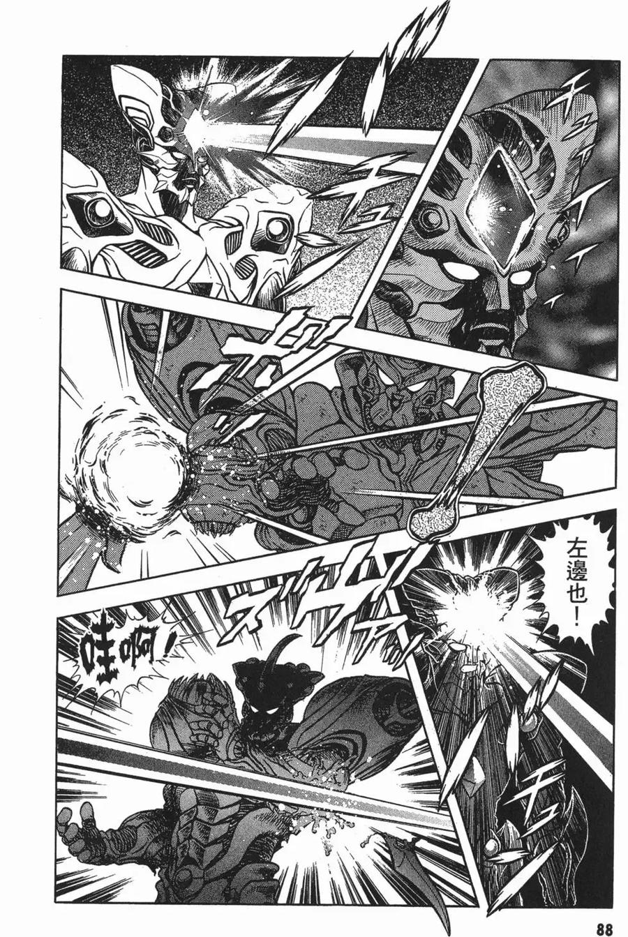 《强殖装甲凯普》第16卷 第91页