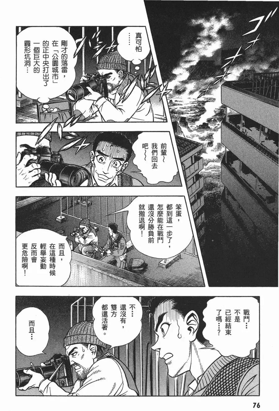《强殖装甲凯普》第16卷 第79页