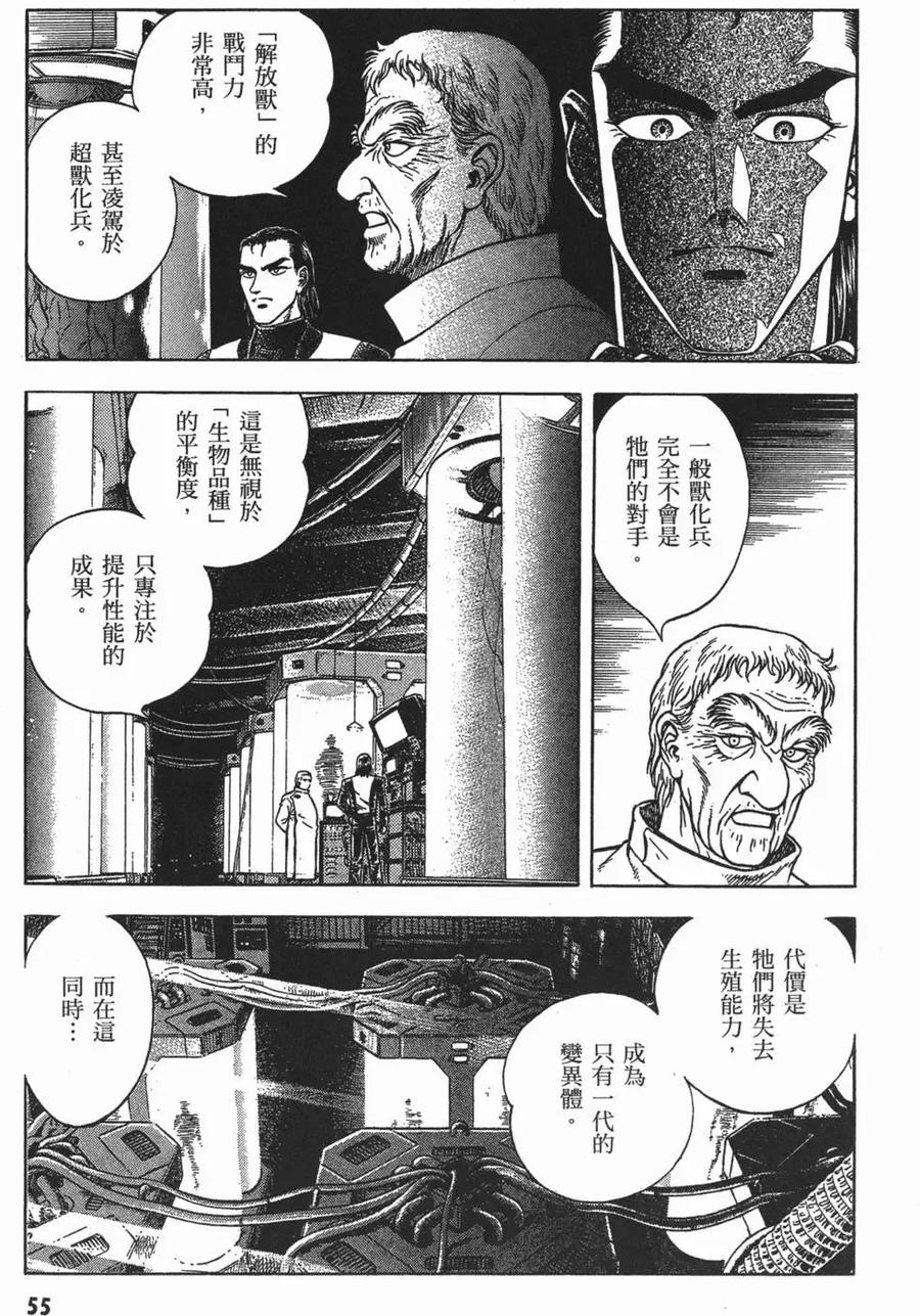 《强殖装甲凯普》第16卷 第58页