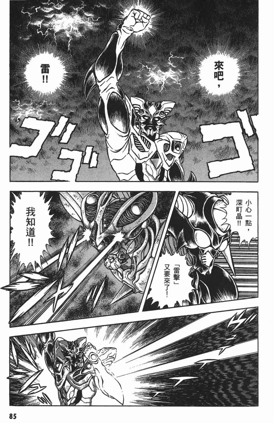 《强殖装甲凯普》第16卷 第88页