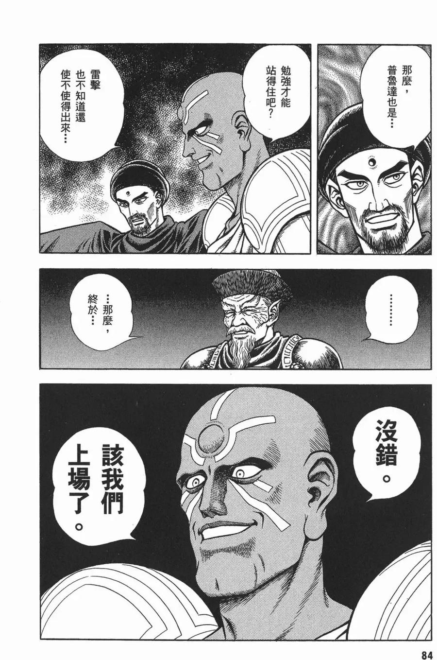 《强殖装甲凯普》第16卷 第87页