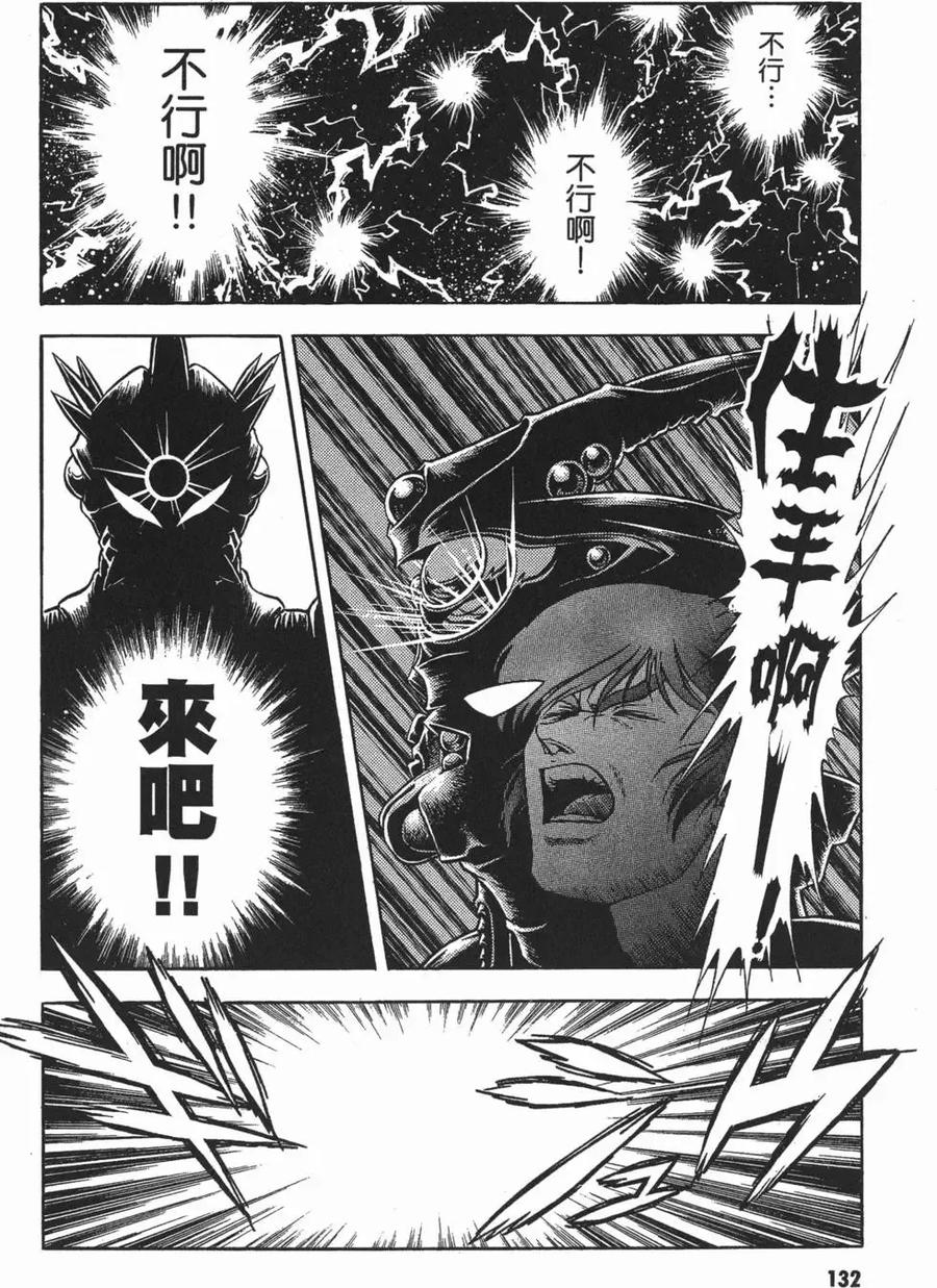 《强殖装甲凯普》第16卷 第135页