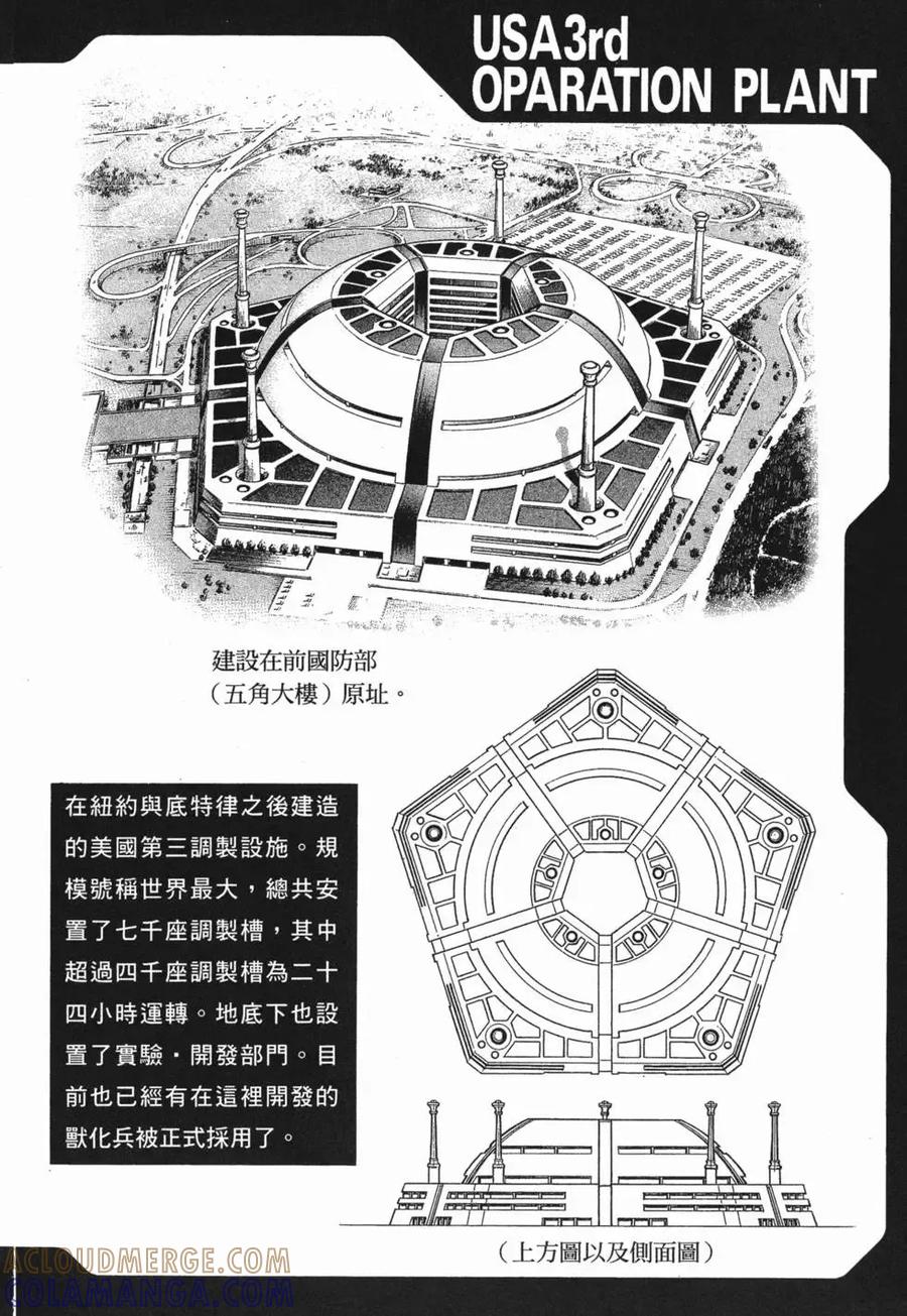 《强殖装甲凯普》第16卷 第185页