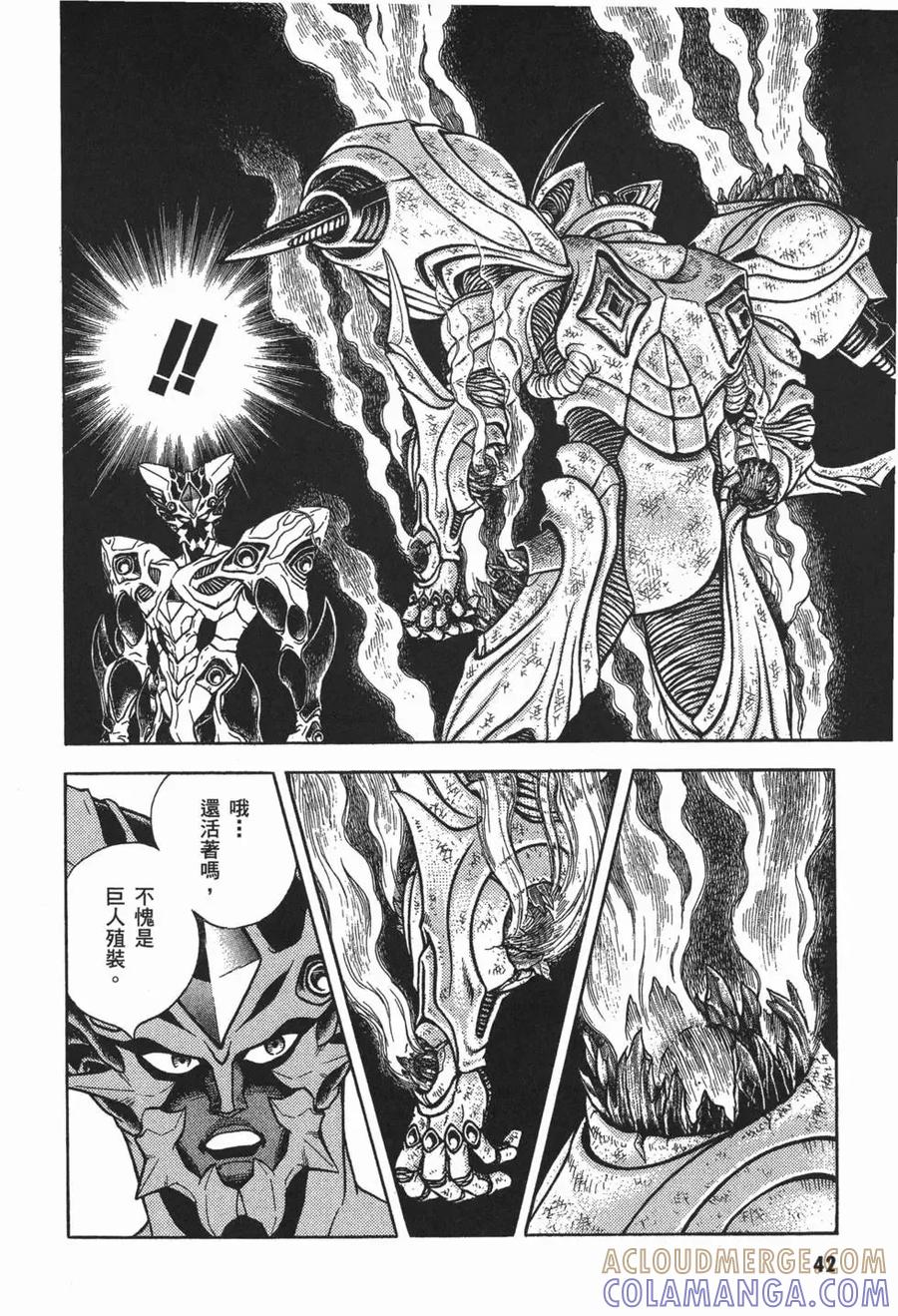 《强殖装甲凯普》第16卷 第45页