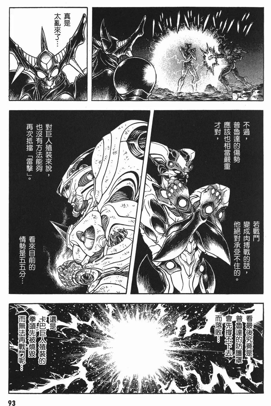 《强殖装甲凯普》第16卷 第96页