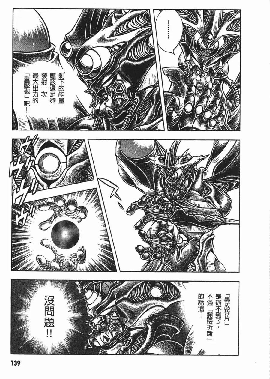《强殖装甲凯普》第16卷 第142页