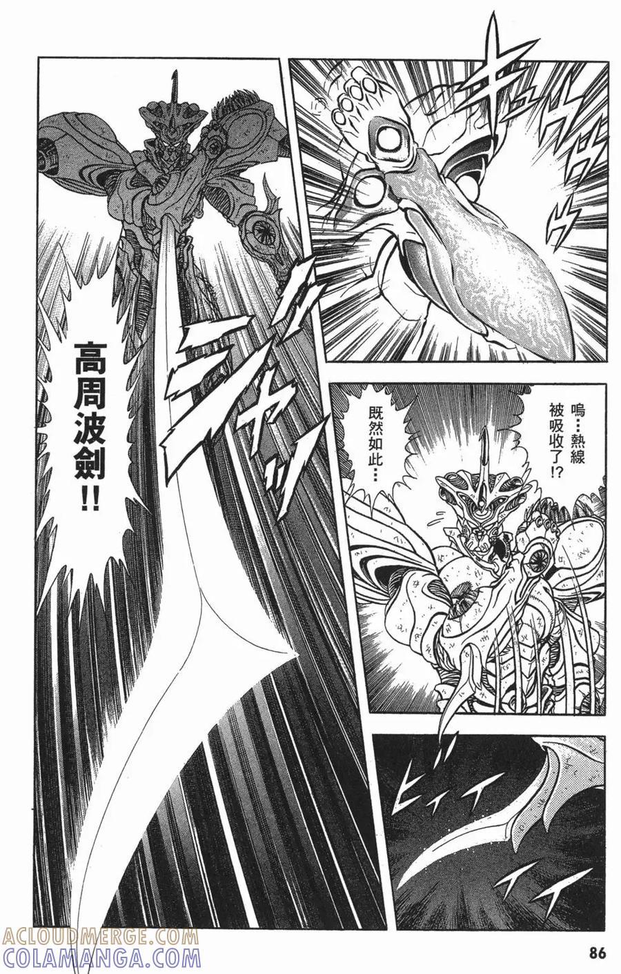 《强殖装甲凯普》第16卷 第89页