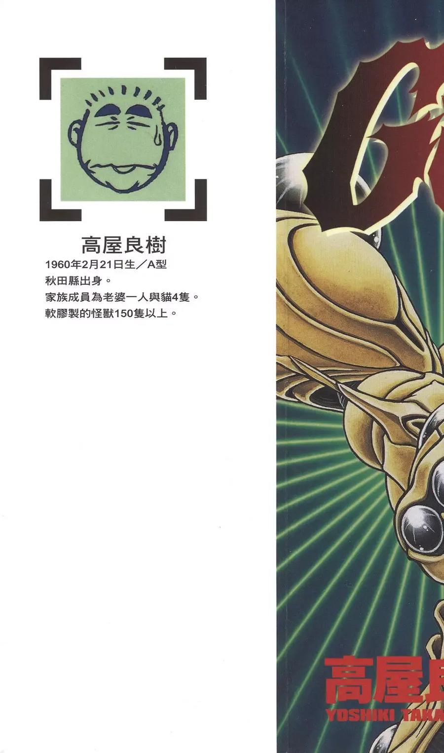 《强殖装甲凯普》第16卷 第2页
