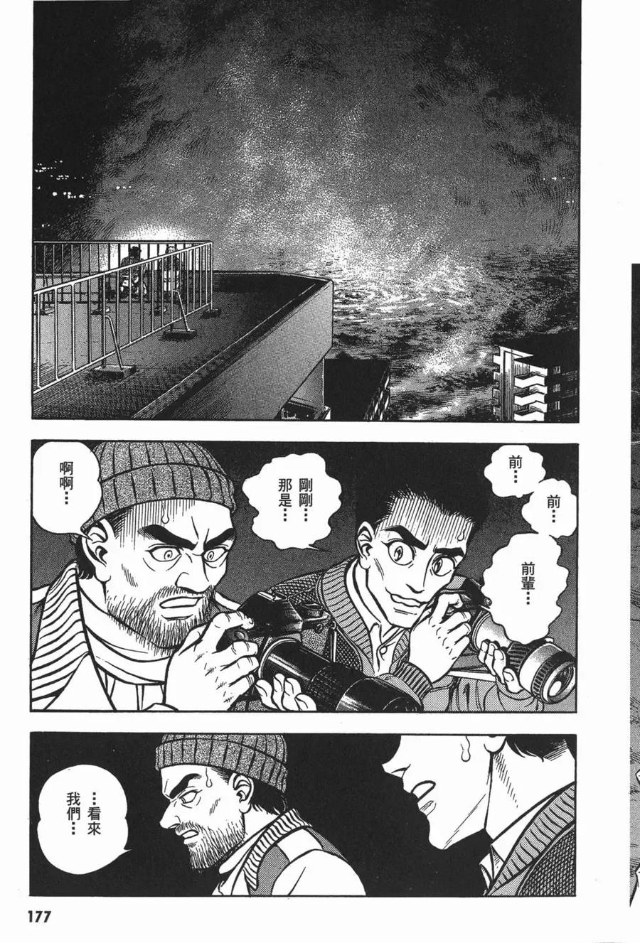 《强殖装甲凯普》第16卷 第180页