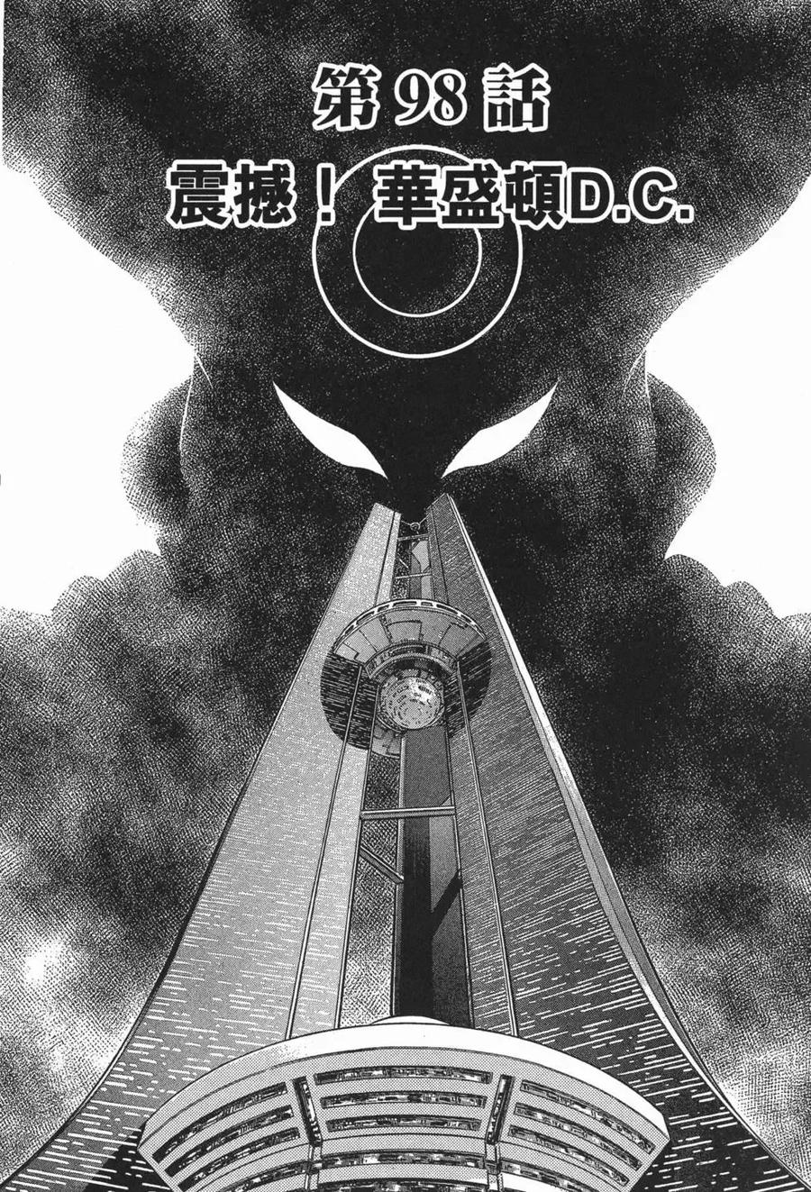 《强殖装甲凯普》第16卷 第132页