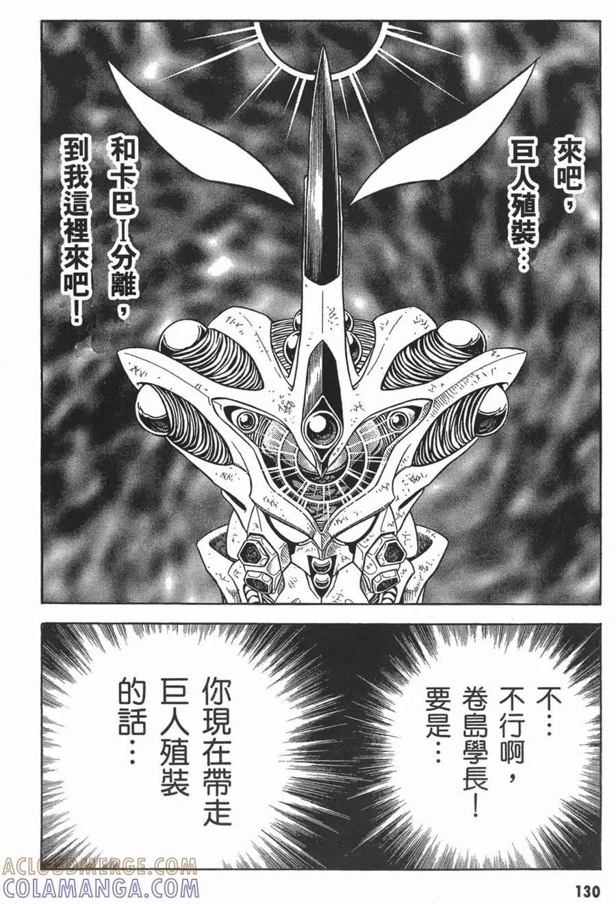 《强殖装甲凯普》第16卷 第133页