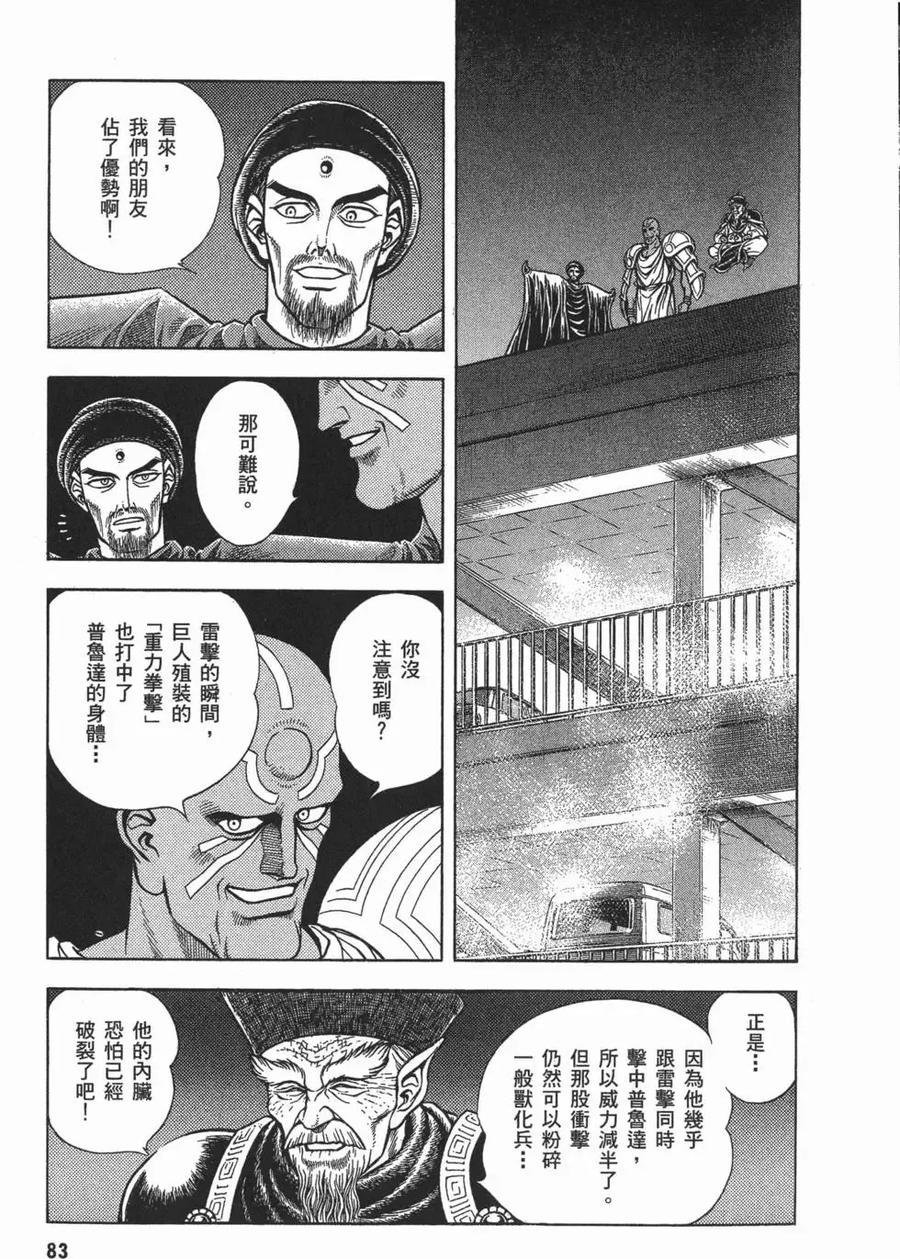 《强殖装甲凯普》第16卷 第86页