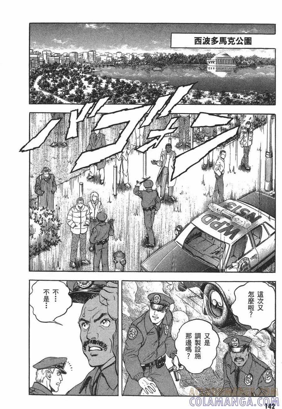 《强殖装甲凯普》第16卷 第145页