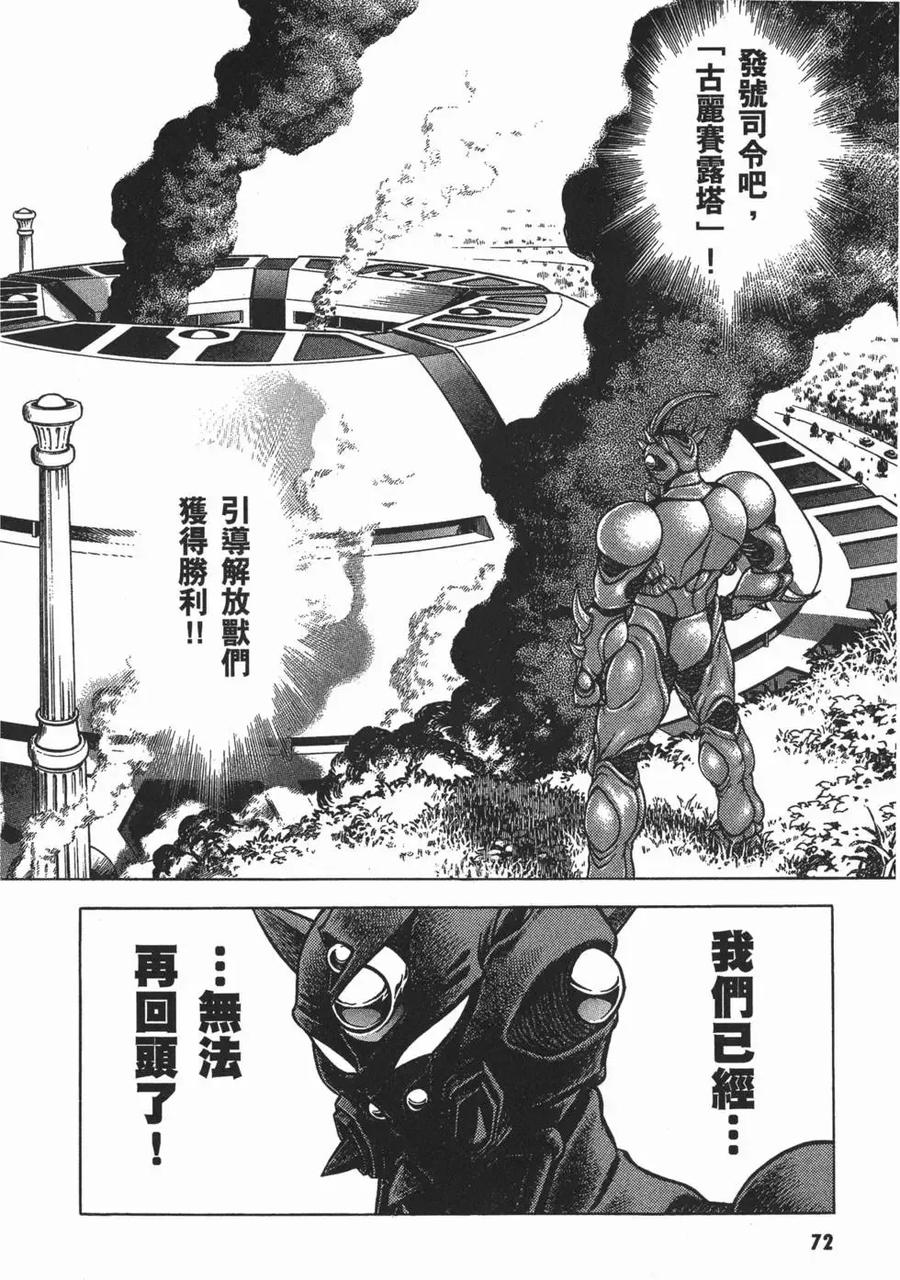 《强殖装甲凯普》第16卷 第75页