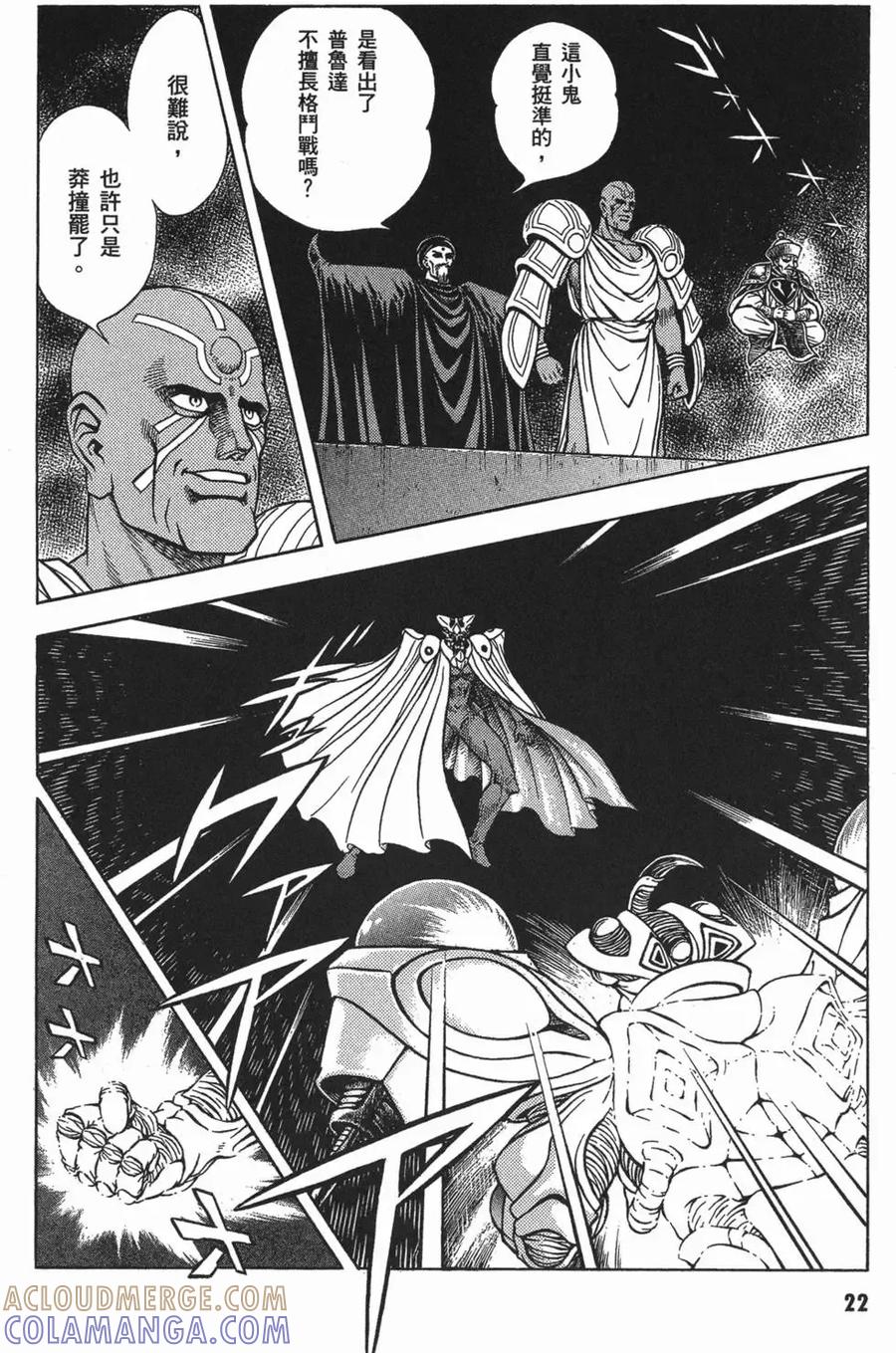 《强殖装甲凯普》第16卷 第25页