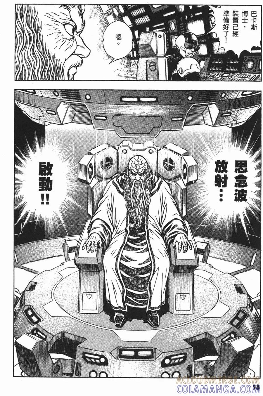 《强殖装甲凯普》第16卷 第61页