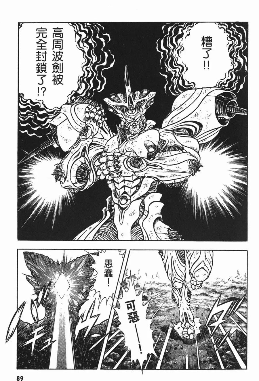 《强殖装甲凯普》第16卷 第92页