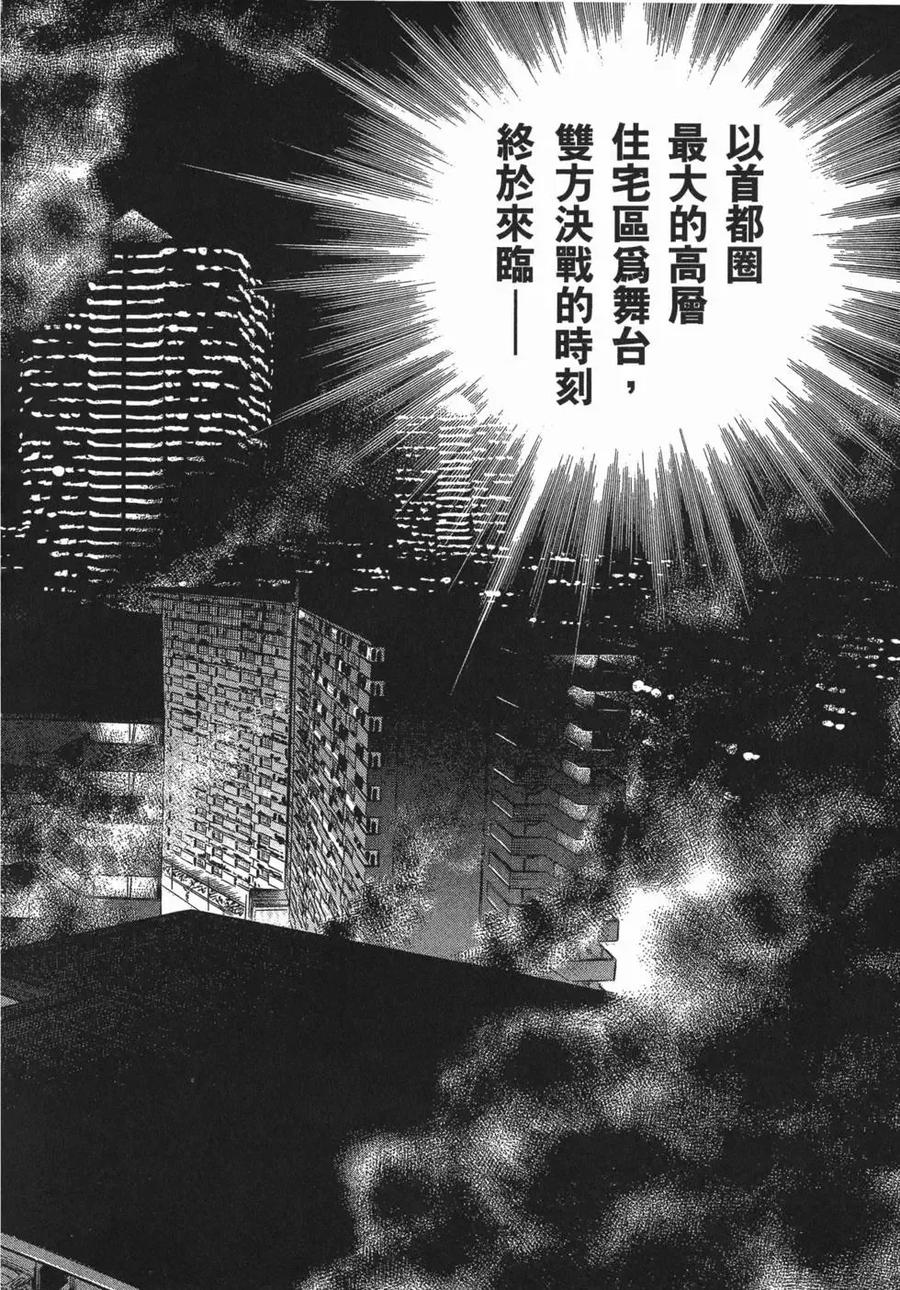 《强殖装甲凯普》第16卷 第19页