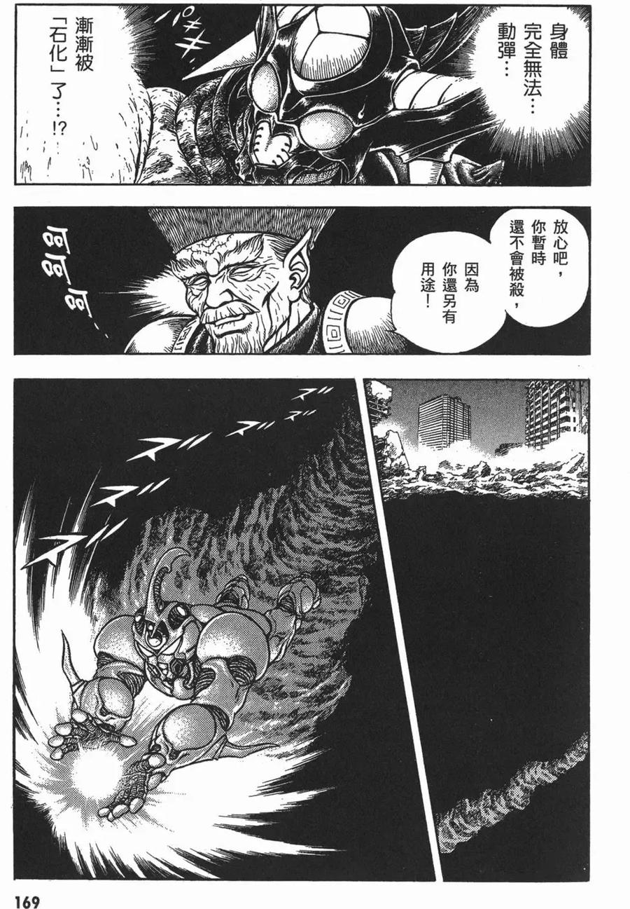 《强殖装甲凯普》第16卷 第172页