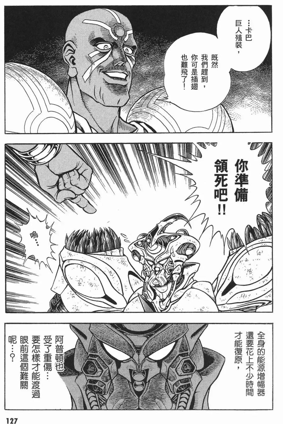 《强殖装甲凯普》第16卷 第130页
