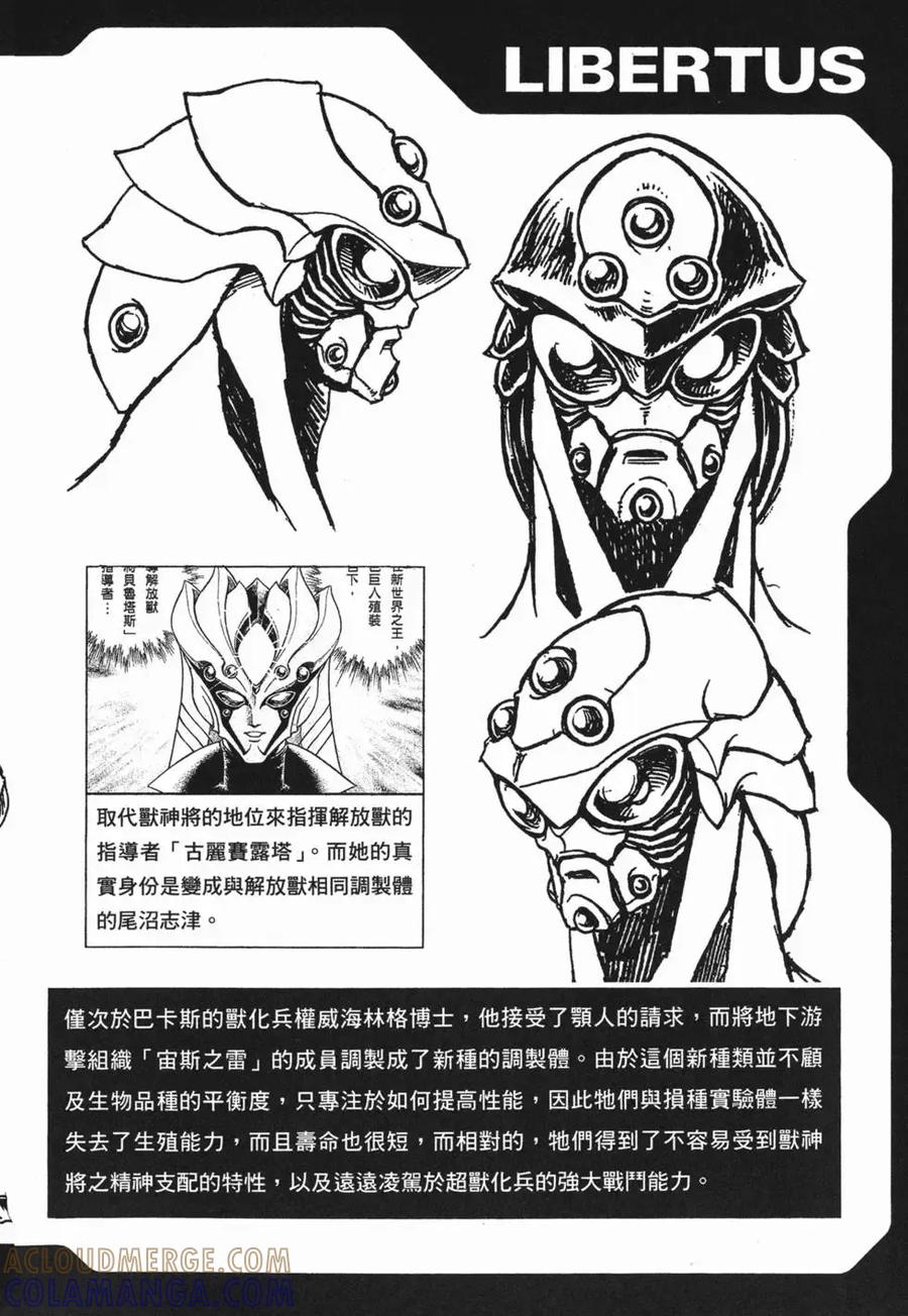 《强殖装甲凯普》第16卷 第189页