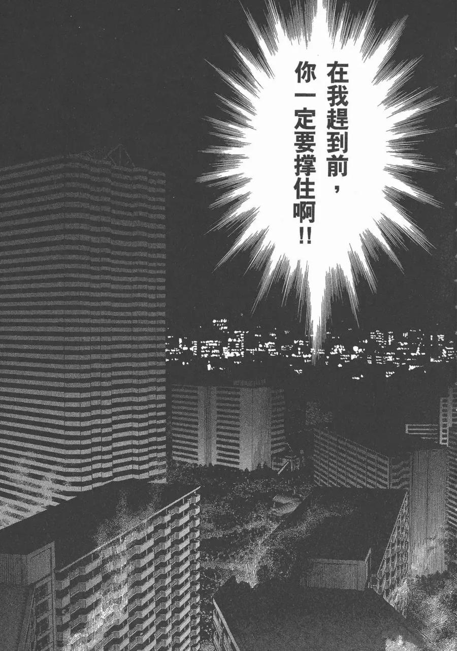 《强殖装甲凯普》第16卷 第106页