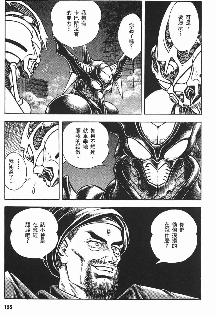 《强殖装甲凯普》第16卷 第158页