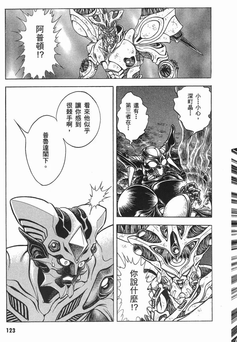 《强殖装甲凯普》第16卷 第126页
