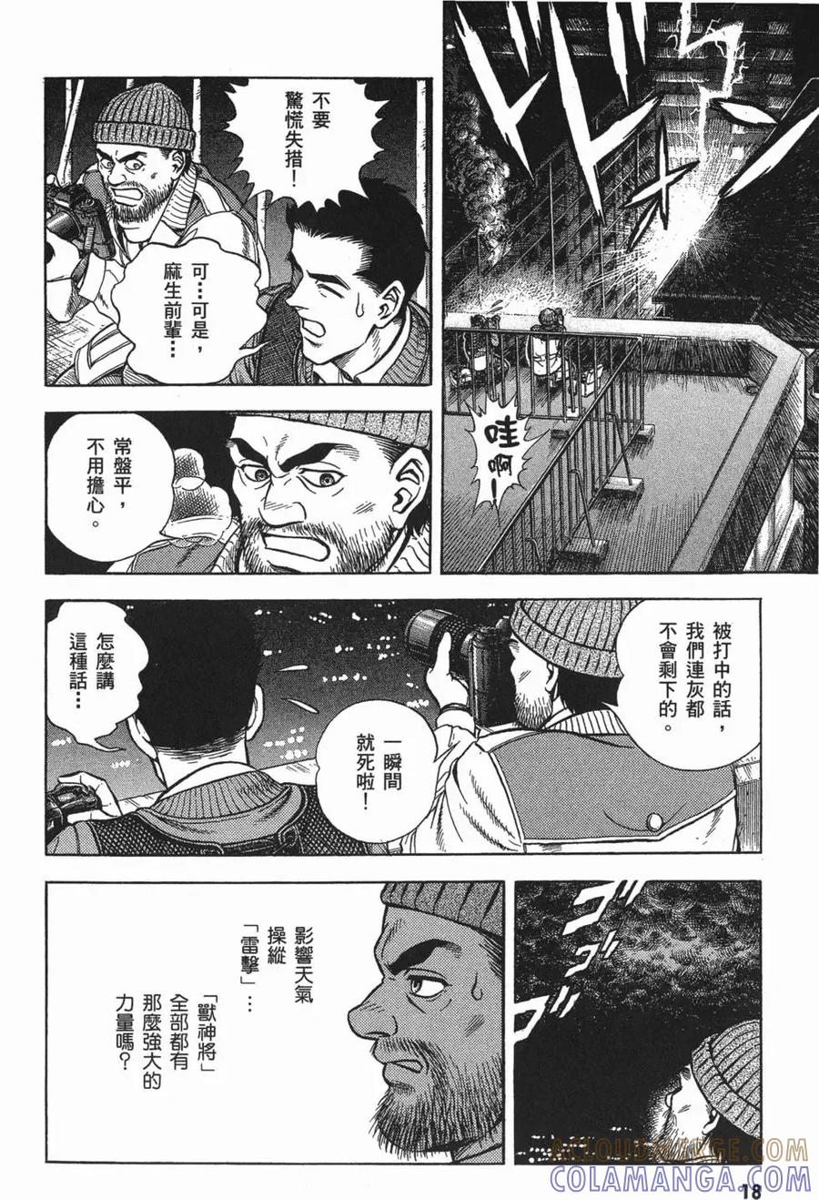 《强殖装甲凯普》第16卷 第21页