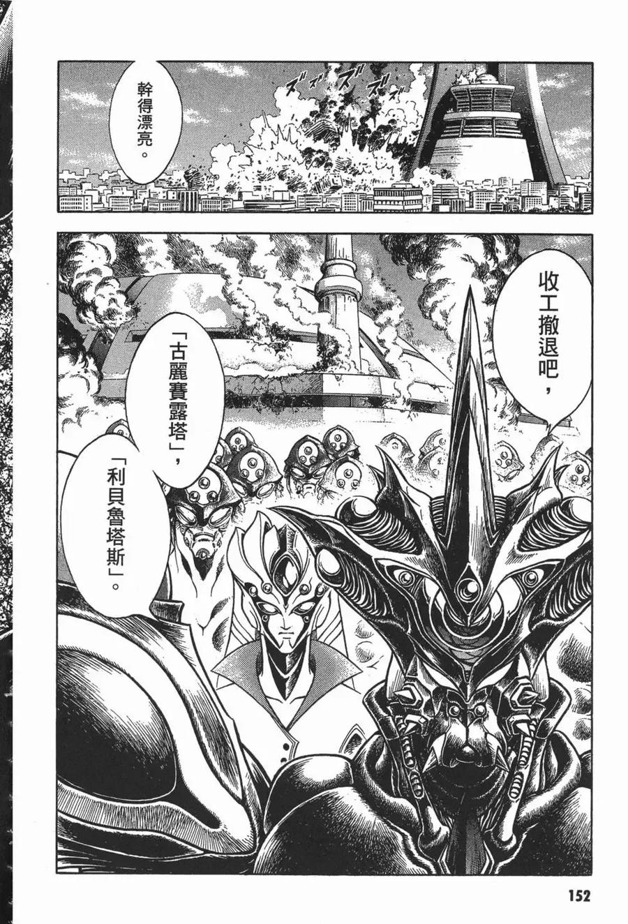《强殖装甲凯普》第16卷 第155页