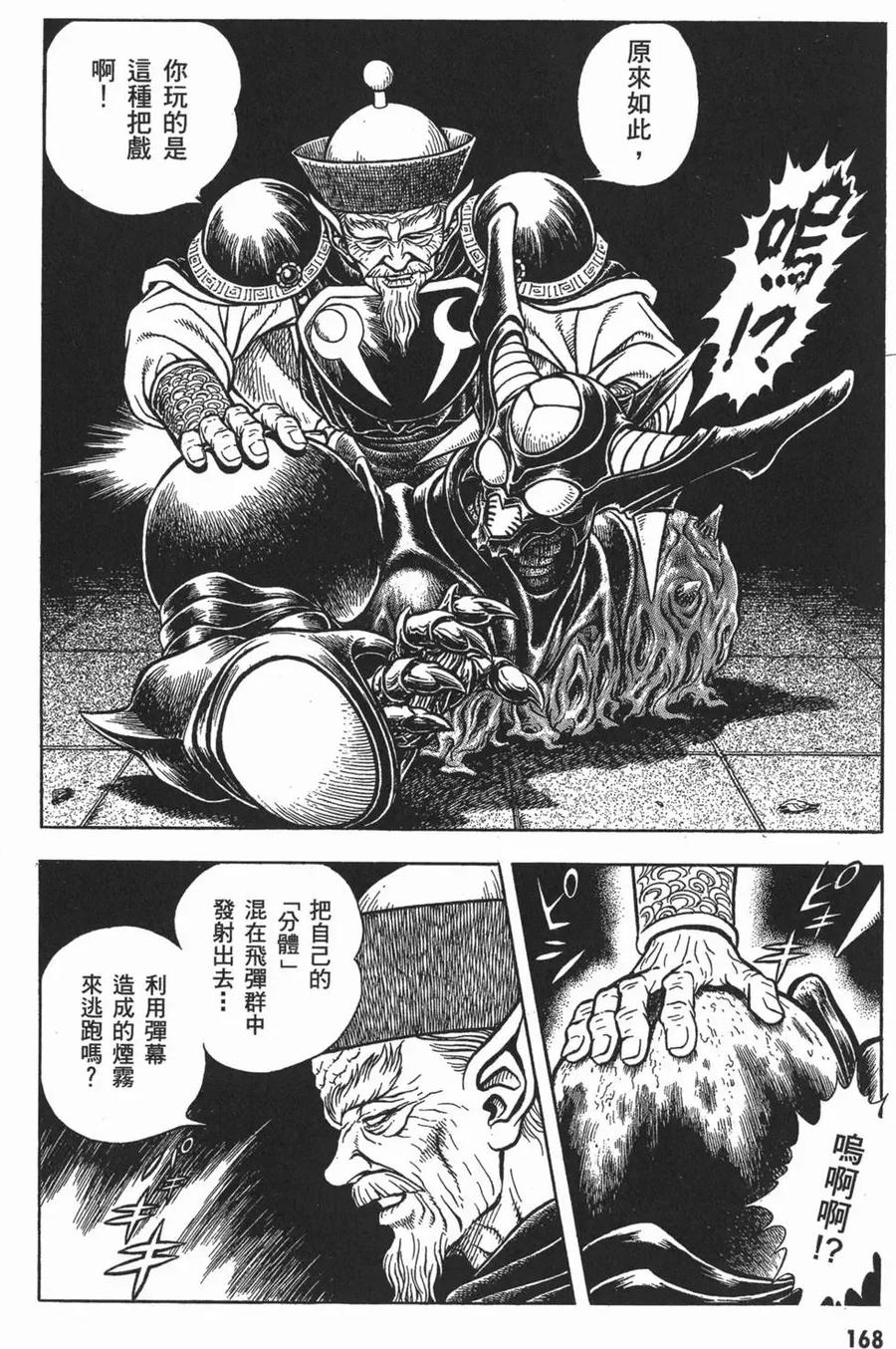 《强殖装甲凯普》第16卷 第171页