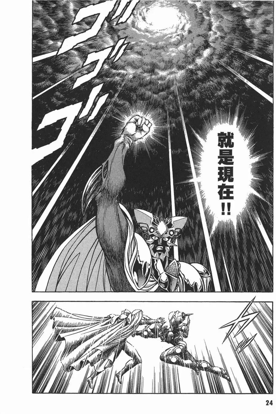 《强殖装甲凯普》第16卷 第27页